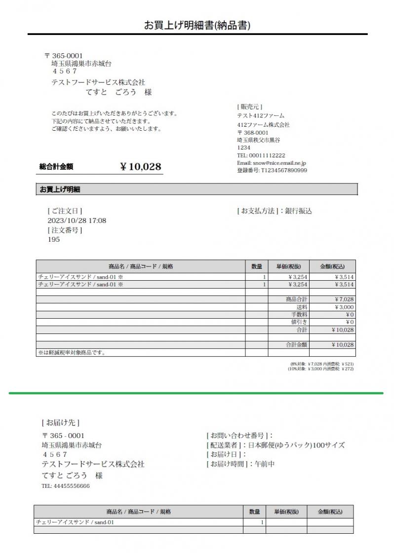 帳票PDFメール送信プラグイン[EC-CUBE4.0~4.1]