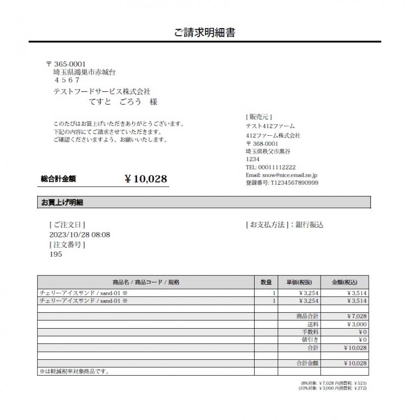 帳票PDFメール送信プラグイン[EC-CUBE4.0~4.1]