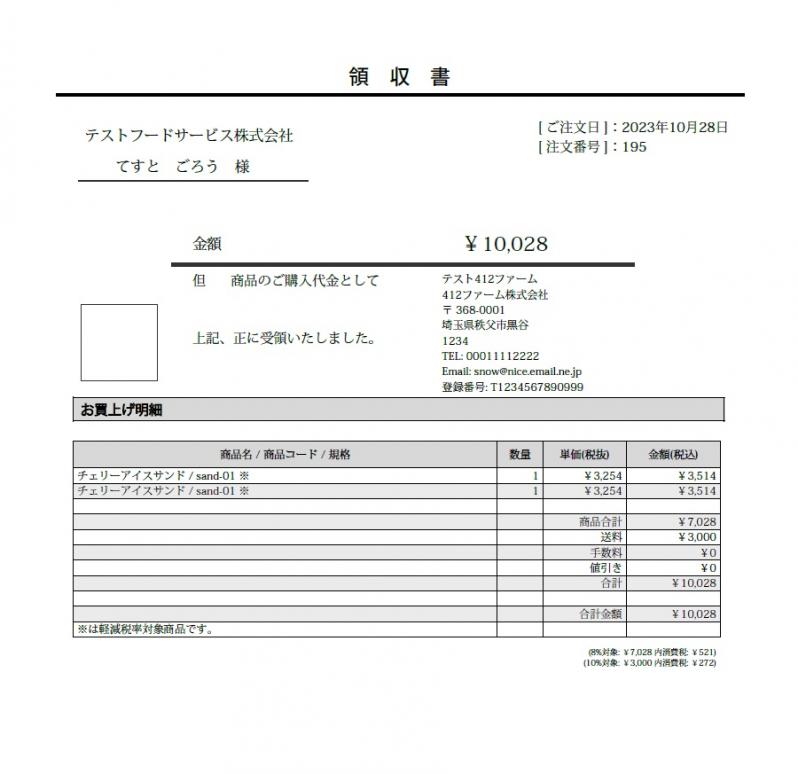 帳票PDFメール送信プラグイン[EC-CUBE4.0~4.1]