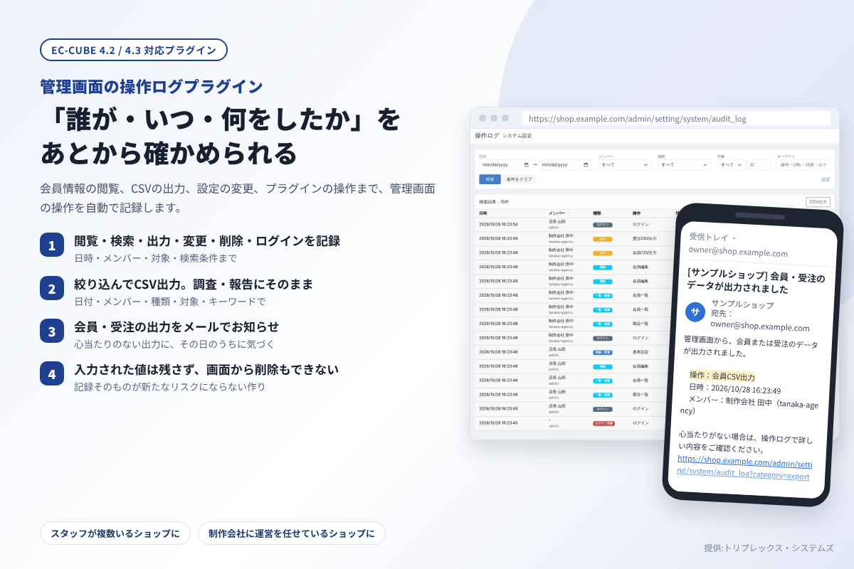 管理画面の操作ログ for EC-CUBE4.2/4.3