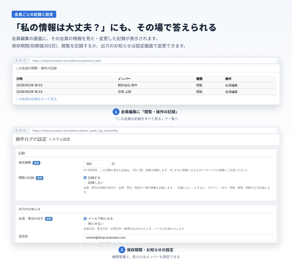 管理画面の操作ログ for EC-CUBE4.2/4.3