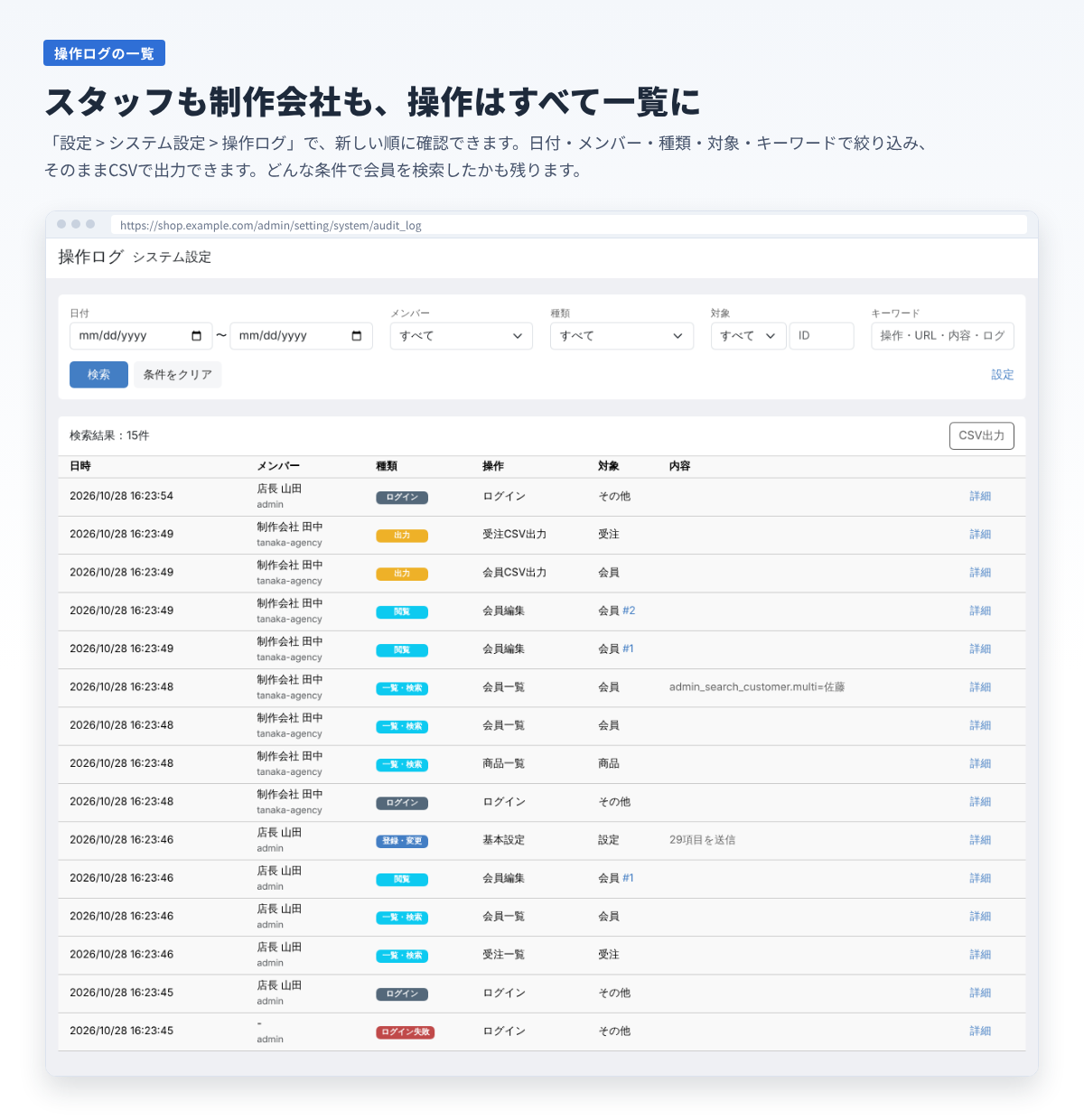 管理画面の操作ログ for EC-CUBE4.2/4.3
