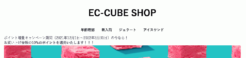 期間限定ポイント付与率変更プラグイン for EC-CUBE 4.2