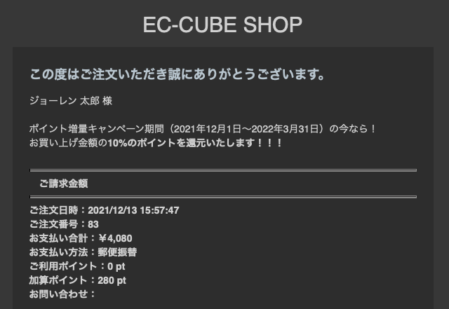 期間限定ポイント付与率変更プラグイン for EC-CUBE 4.2