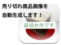 売り切れ通知プラグイン