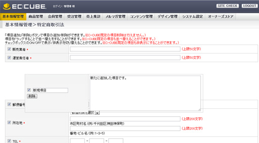 特定商取引法追加・並び替え