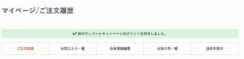 キャンペーンポイント付与プラグイン(4.2系)