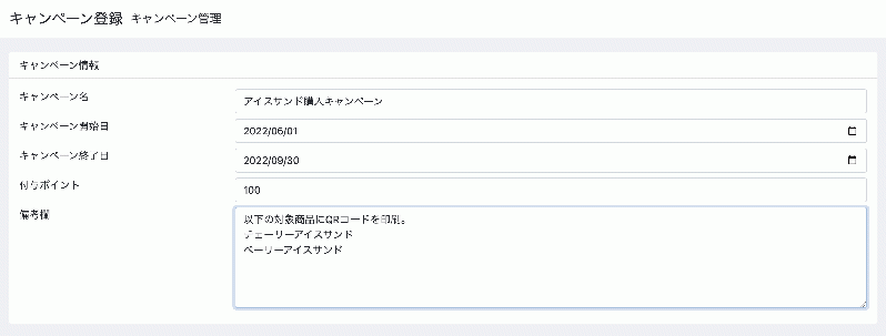 キャンペーンポイント付与プラグイン(4.2系)