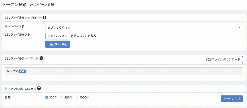 キャンペーンポイント付与プラグイン(4.2系)