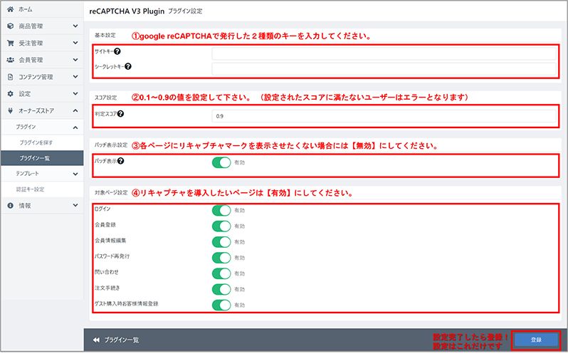 reCAPTCHA v3 for EC-CUBE4.2/4.3