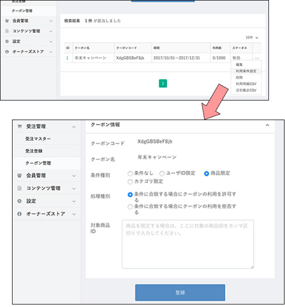 クーポン機能追加/シンプルクーポンプラグイン