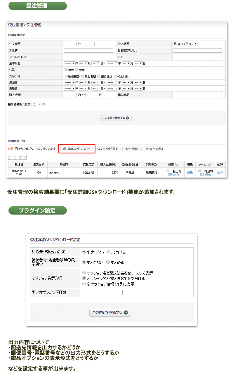 受注詳細CSVダウンロードプラグイン