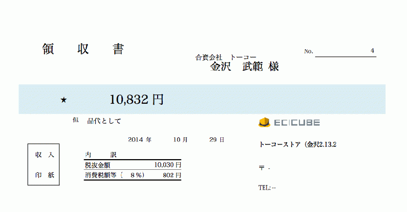 領収書発行