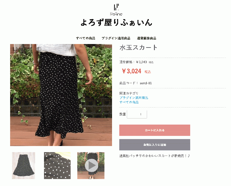 商品イメージ動画化プラグイン