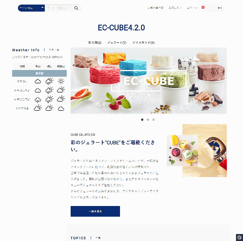 カテゴリー別商品件数取得プラグイン(EC-CUBE4.2対応)