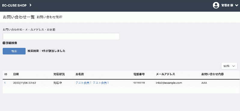 お問い合わせ管理 for EC-CUBE4.2