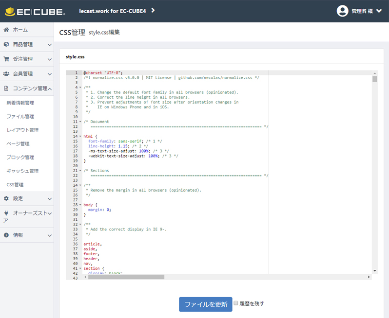 [Ver.4]CSSの編集履歴を残せるプラグイン