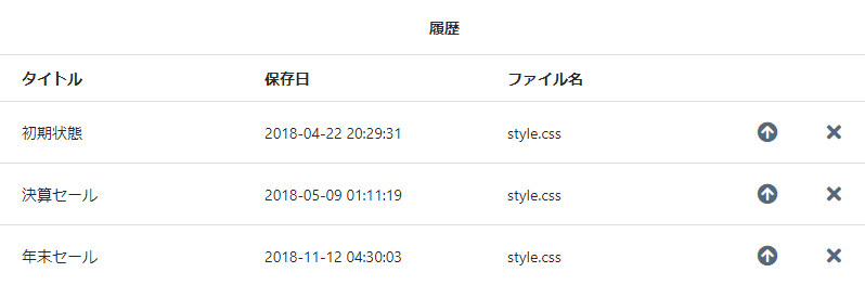 [Ver.4]CSSの編集履歴を残せるプラグイン