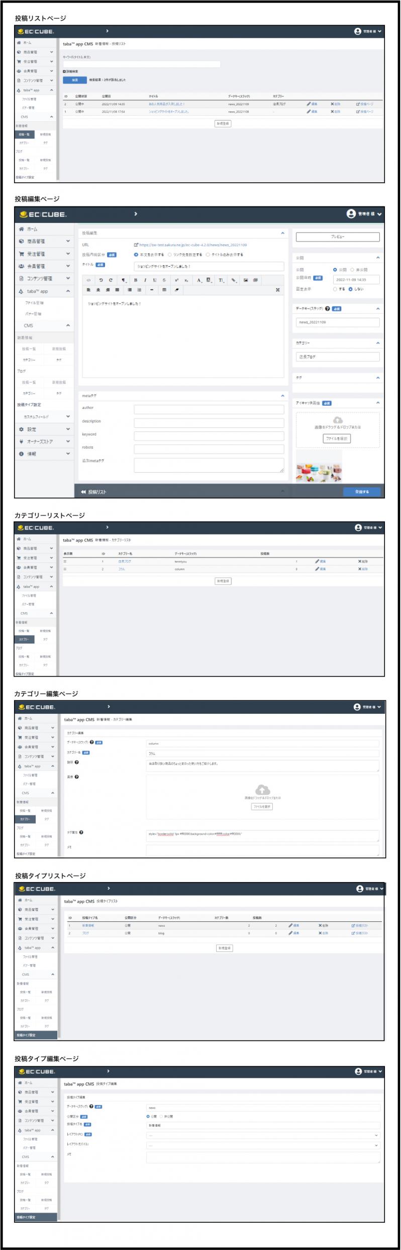 【簡単ページ追加】taba app CMSプラグイン for EC-CUBE 4.2/4.3