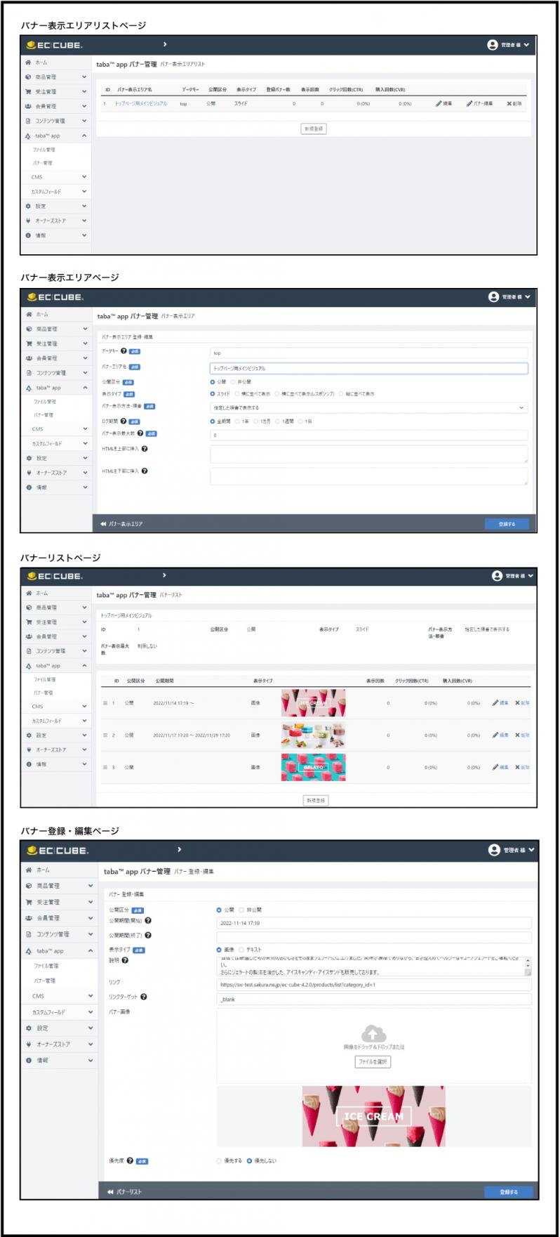 taba app バナー管理プラグイン for EC-CUBE 4.2