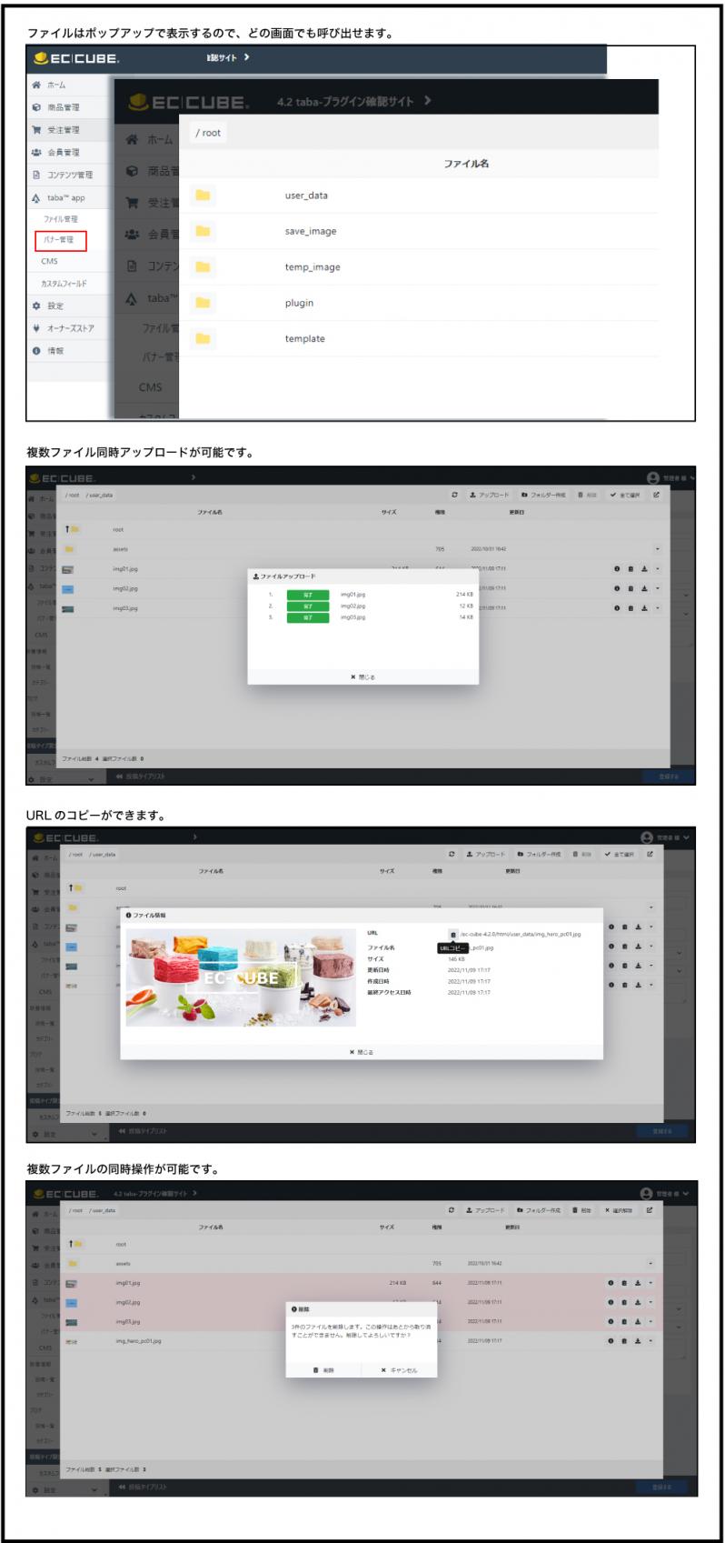 taba app ファイル管理プラグイン for EC-CUBE 4.2/4.3