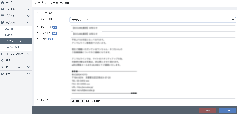 メール一括送信(非会員も含む)