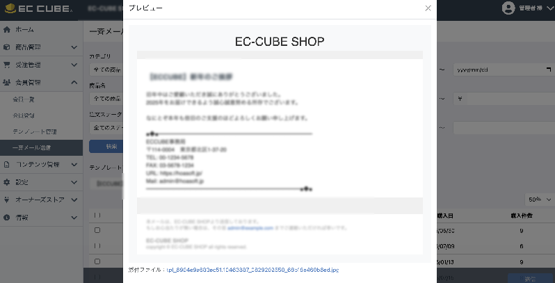 メール一括送信(非会員も含む)