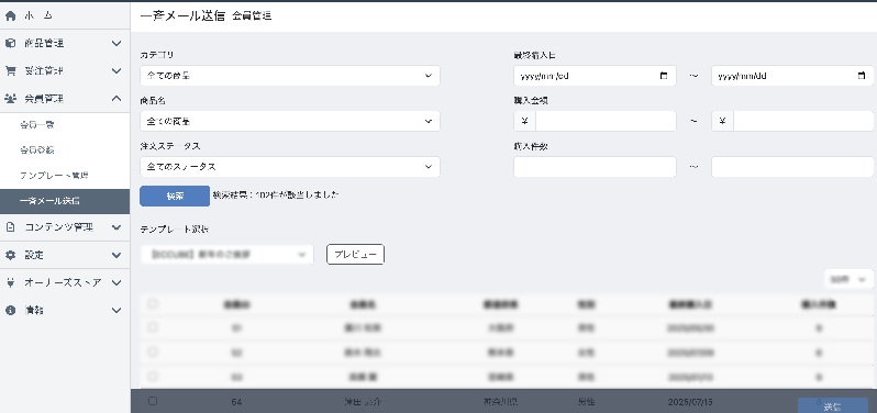 メール一括送信(非会員も含む)