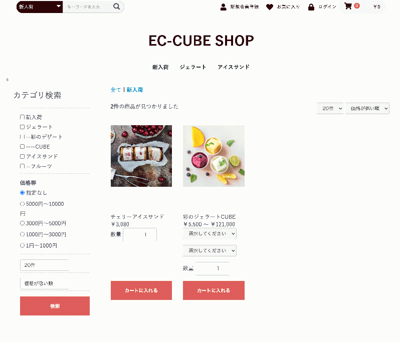 商品検索拡張(複数カテゴリ・価格帯・商品項目検索)プラグイン for EC-CUBE4.0〜4.1