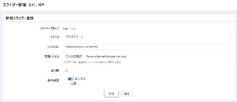 バナー管理プラグイン