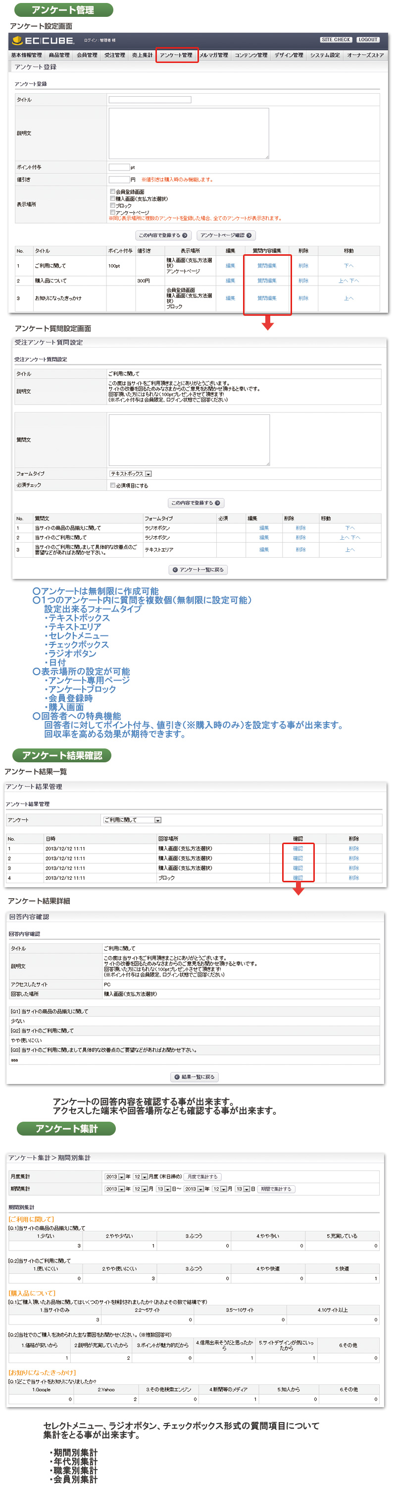 アンケートプラグイン