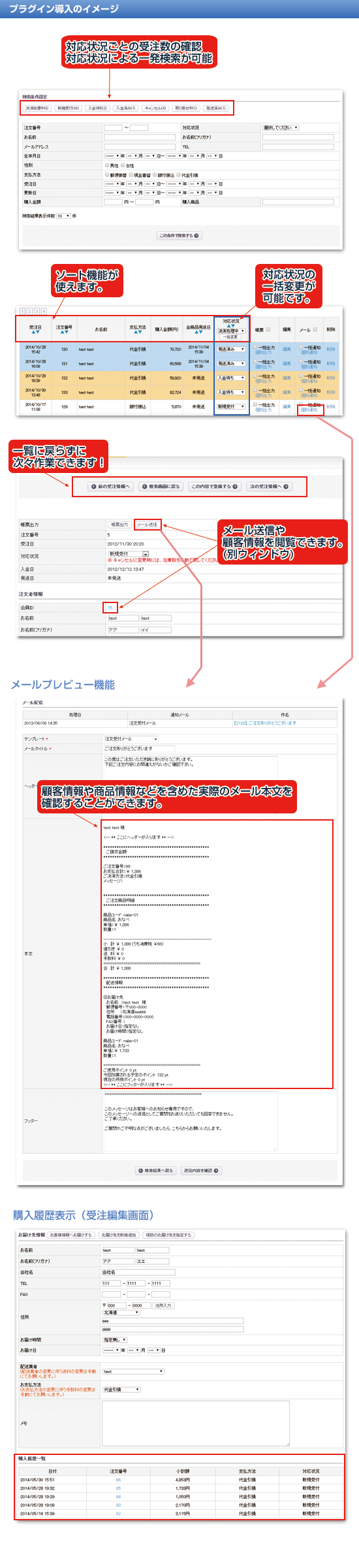 受注管理効率化プラグイン for EC-CUBE2