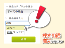 検索用語補完(サジェスト)プラグイン