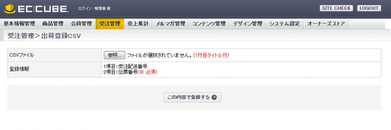 【2.13系】お問い合わせ番号 CSV 登録&メール送信プラグイン