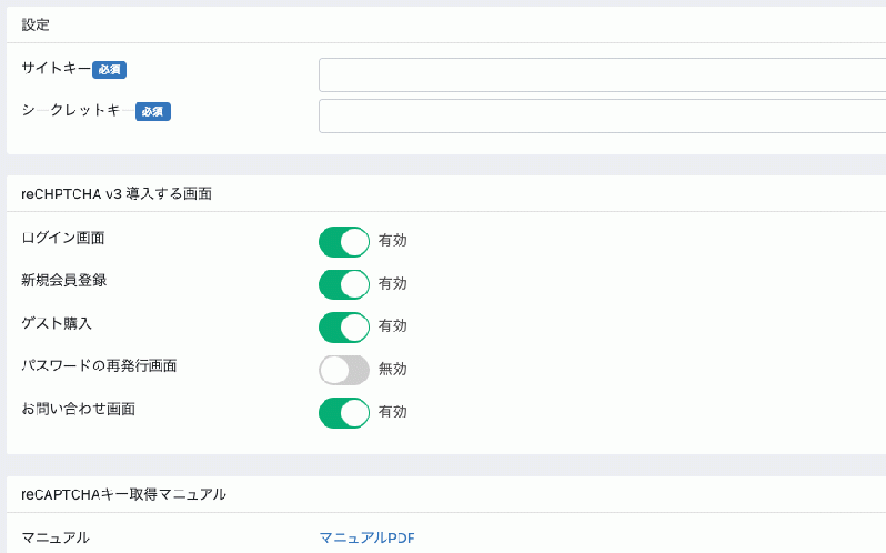 reCAPTCHA v3 プラグイン