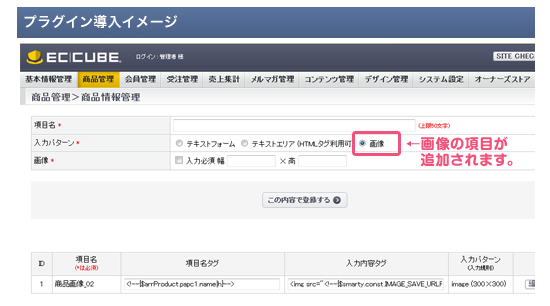 商品情報追加拡張プラグイン