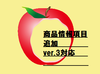商品情報項目追加プラグイン(ver.3対応)