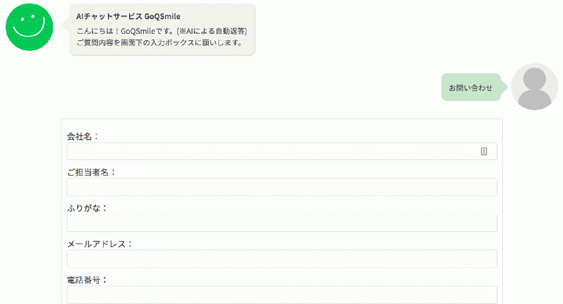 すぐに使える直感的チャットボット。GoQSmile(ごくースマイル) [対応バージョン2.13系]