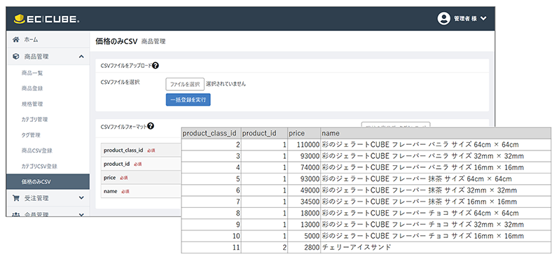 価格のみCSVアップロードプラグイン for EC-CUBE4.2