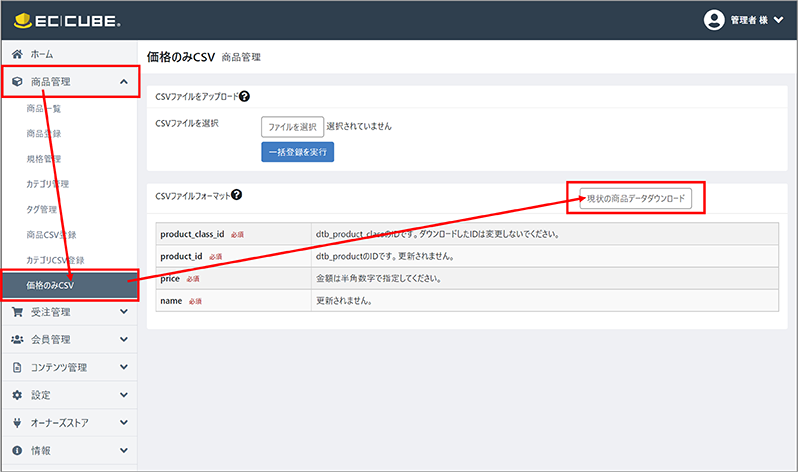 価格のみCSVアップロードプラグイン for EC-CUBE4.2