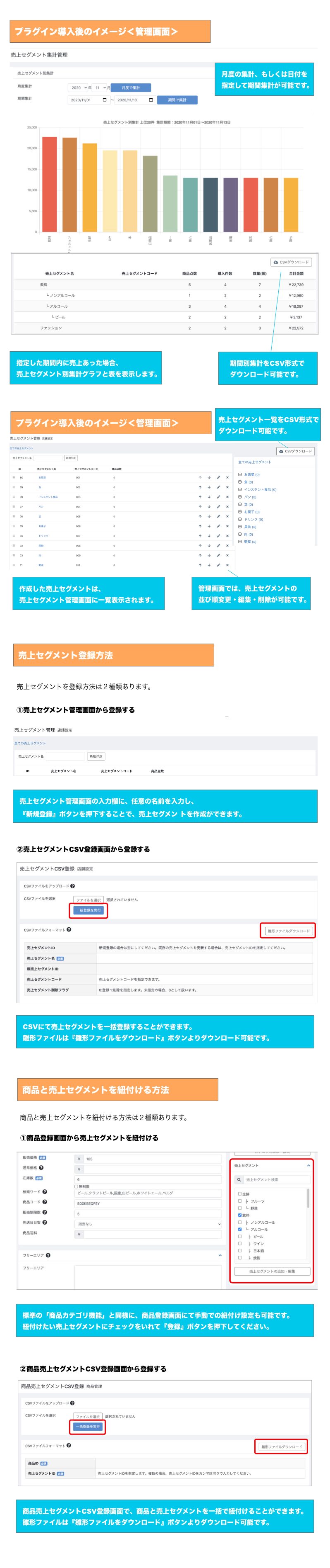 売上セグメント管理・集計プラグイン(4.0/4.1系)