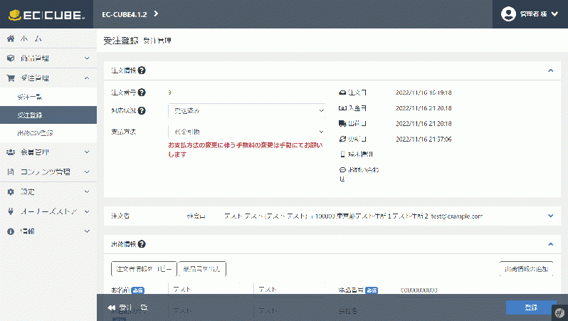 発送済み設定時入金日設定プラグイン(EC-CUBE4.1対応)