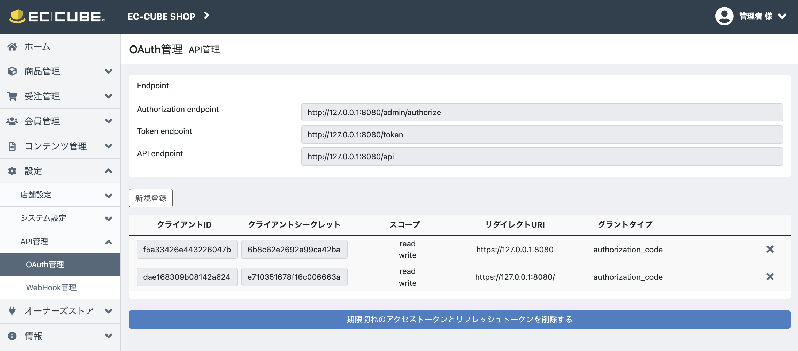 EC-CUBE Web API プラグイン(4.2/4.3系)