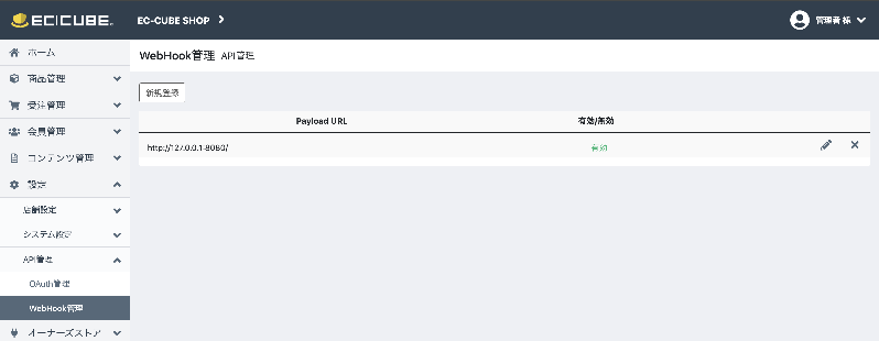 EC-CUBE Web API プラグイン(4.2/4.3系)