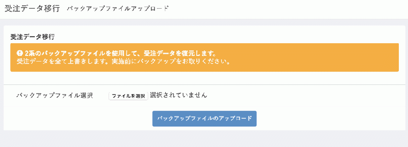 受注データ移行プラグイン for EC-CUBE3