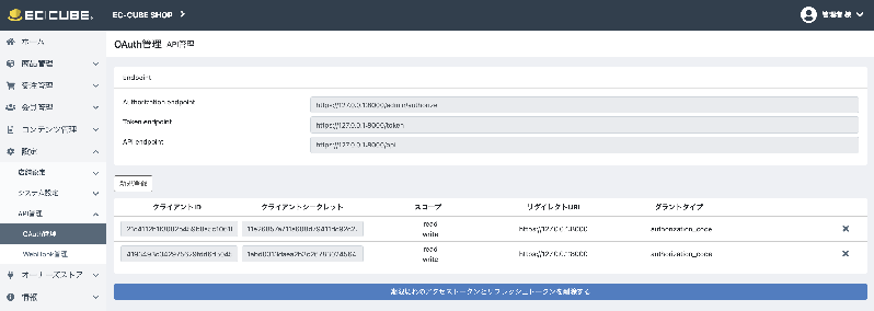 EC-CUBE Web API プラグイン