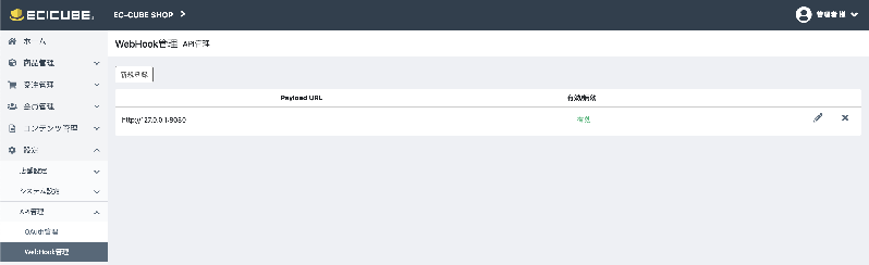 EC-CUBE Web API プラグイン