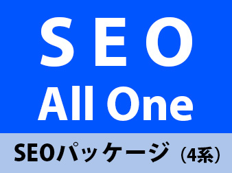 SEO All One　SEO管理プラグイン(4.2対応版)