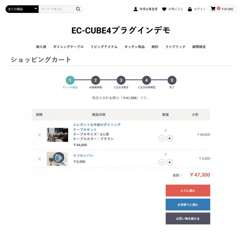 購入者が作成する見積書プラグイン