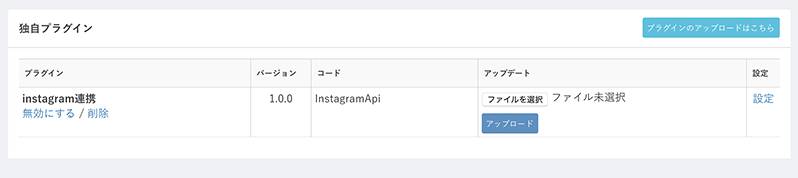 Instagramギャラリーブロック追加(3.0系)